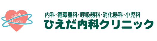ひえだ内科クリニック